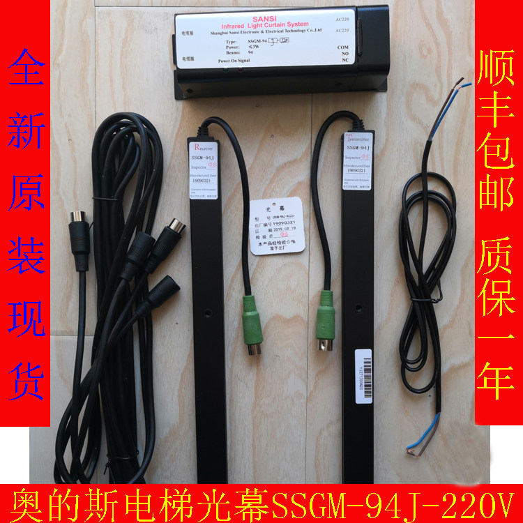 电梯光幕 SSGM-94J-220V 上海三斯光幕 SSGM-94J 光幕