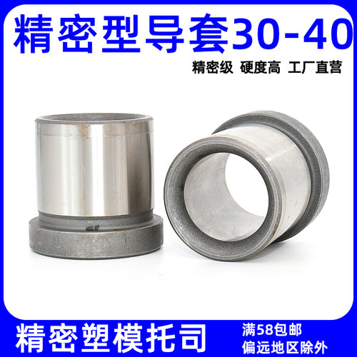 直中托司模具导套精密塑