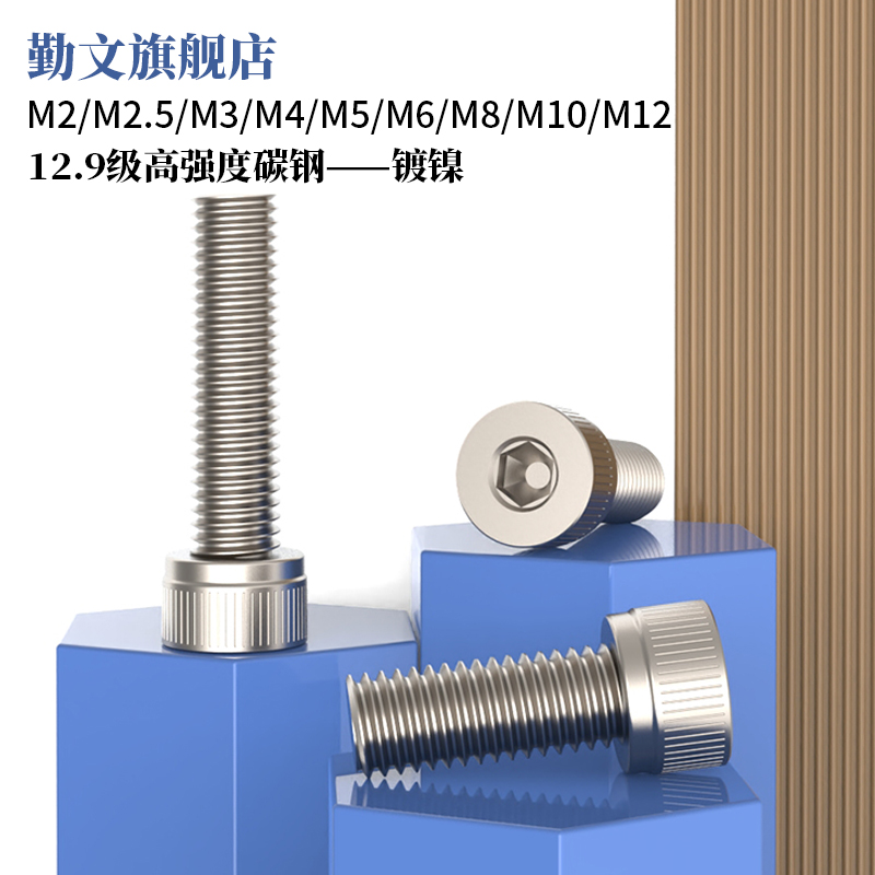 级镀镍圆柱头内六角螺栓