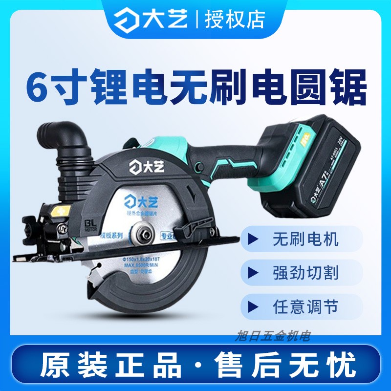大艺新款电圆锯锂无刷手