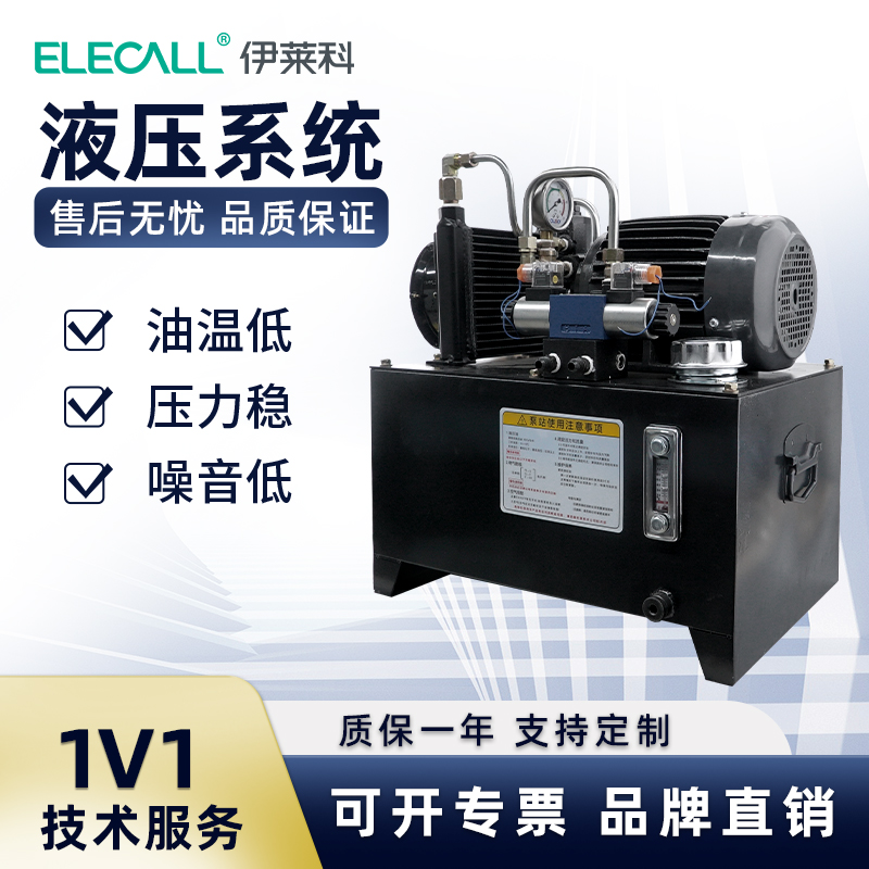 伊莱科液压站液压系统总成油站电磁阀油缸油泵机床小型液压站定制