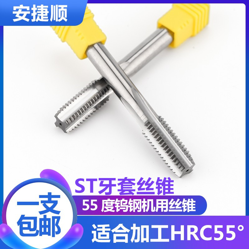 整体钨钢螺套丝锥硬质合