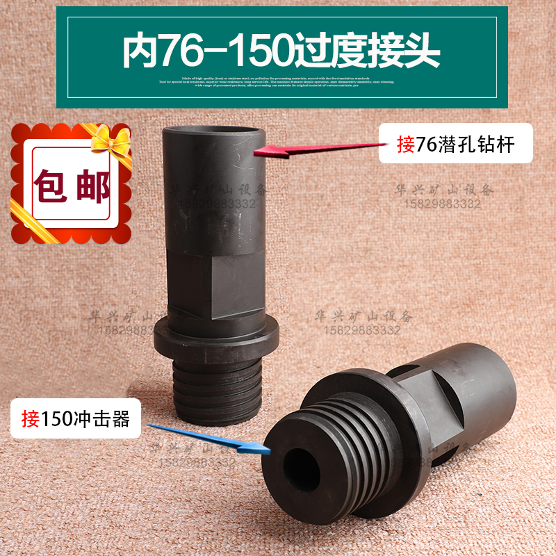 内外过渡接头钻杆冲击器