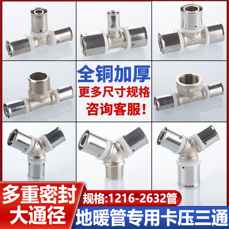 铝塑管地暖卡压式接头内