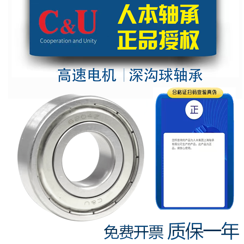 人本正品高速电机轴承铁