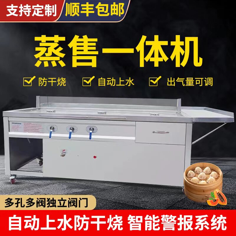 早餐店蒸包炉售卖台一体机多孔多阀蒸包机加热定制蒸车蒸箱蒸汽机