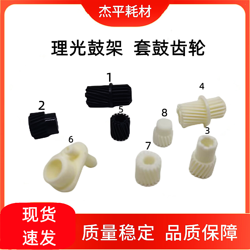 理光C3003 C3503 C4503 C5503 C6003 套鼓 鼓架齿轮 废粉驱动齿轮