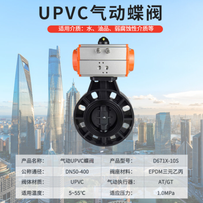 气动蝶阀塑料防腐快速切