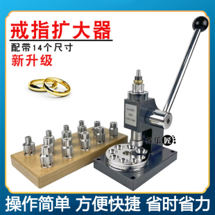 黄金戒指扩大器扩圈器撑大器圈口改大扩张器扩大矫正神器打金工具