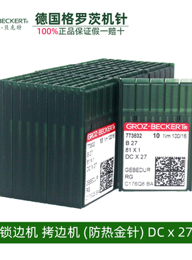 德国格罗茨机针DCx27金针 工业包缝机机针 拷边机锁边机机针