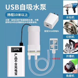 可用充电宝小水泵抽水家用型220V潜水自吸微型全自动开槽水钻机泵