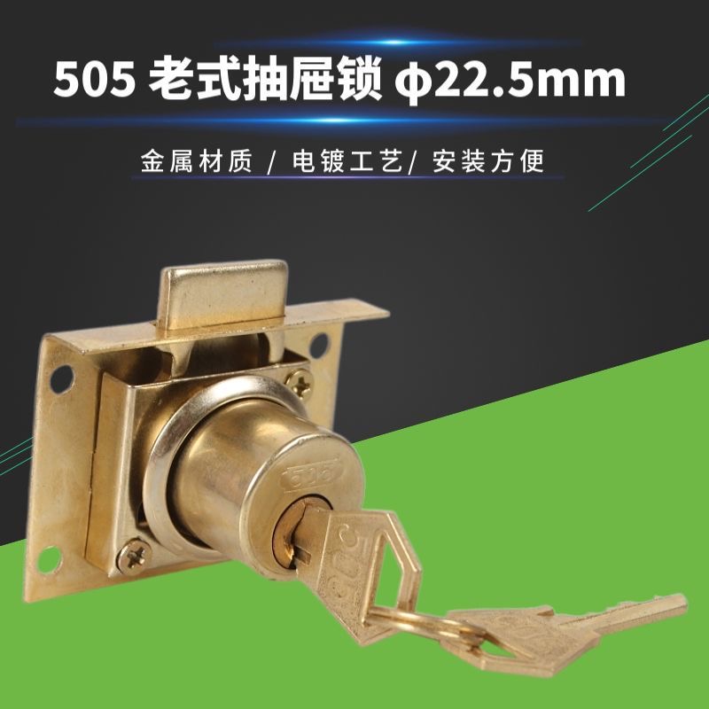包邮老式抽屉锁办公桌柜