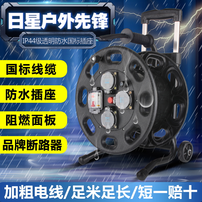 日星线盘户外移动电缆盘防水带线100米电线收线盘轮50线滚子绕卷