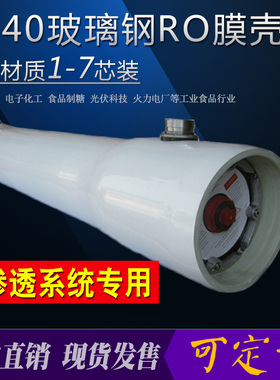 FRP玻璃钢膜壳8040反渗透膜壳RO膜壳侧开8寸1芯2芯3芯4芯5芯6芯