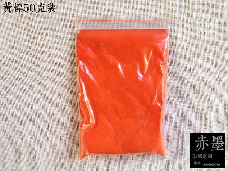 漆画材料色粉 合成大漆 腰果漆\漆画材料\漆艺材料\ 黄标50克装