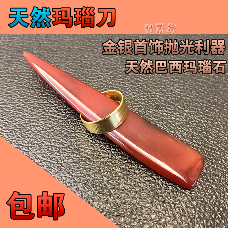 金银首饰抛光玛瑙刀压葫