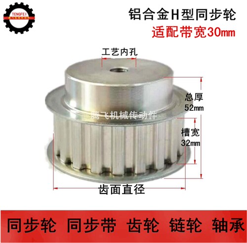 32宽铝同步轮 H44齿 H45齿 H46齿 H47齿 H48齿 H49齿 H50齿