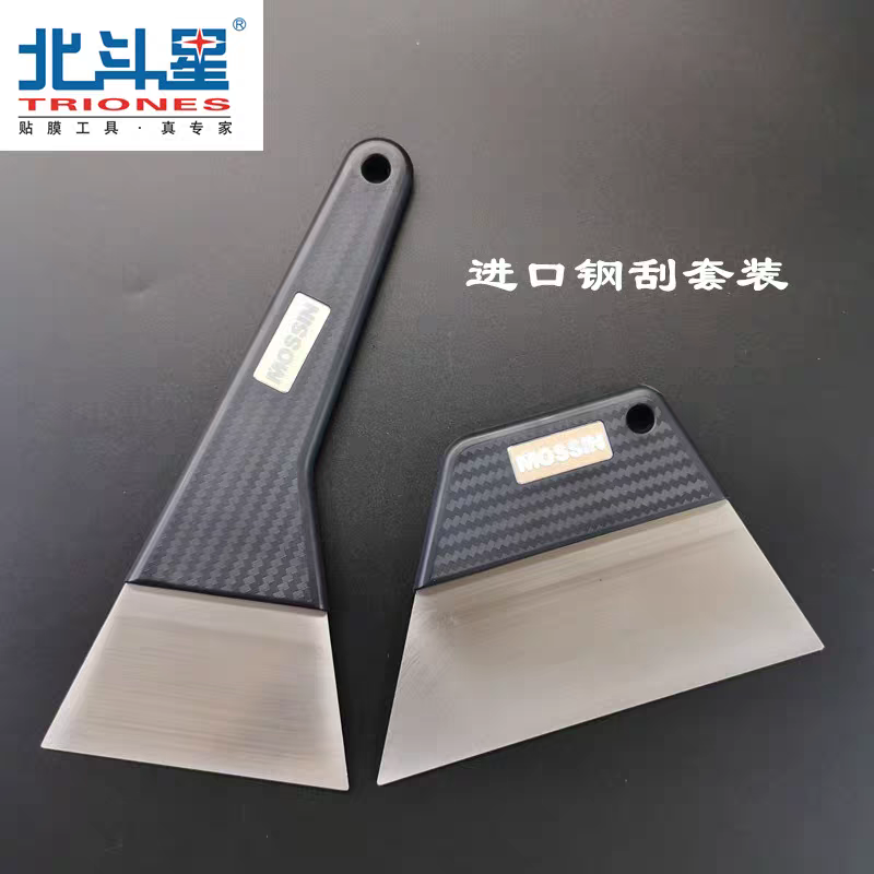 套装钢刮汽车贴膜工具不