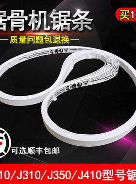 顺菱J210冻肉锯骨机锯带1650mm锯片J310切骨机锯条2000j350型2490