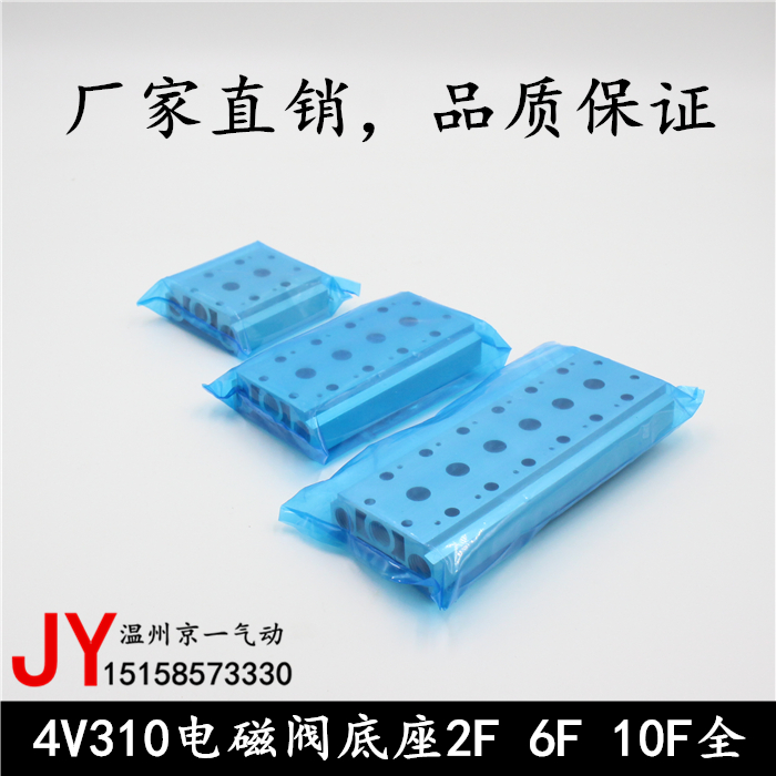 电磁阀底座4V310-10连接汇流板300M系列2F3F4F5F6F7F8F9F10F位联