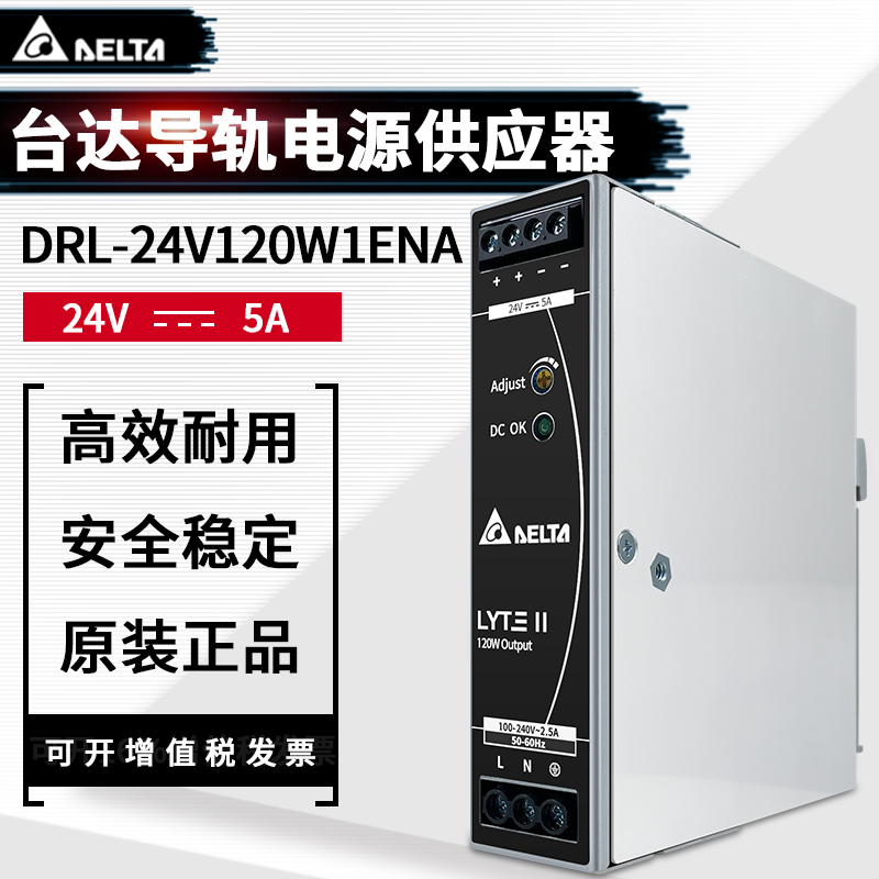 台达开关电源导轨系列直