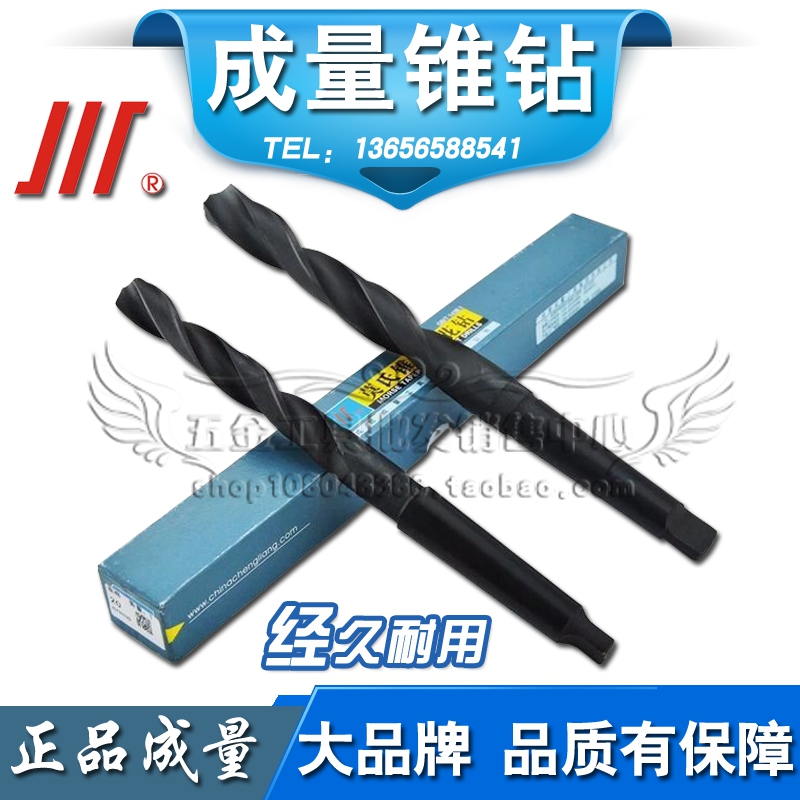 正宗成量锥柄麻花钻头斜