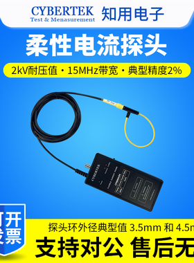 CYBERTEK知用柔性电流探头CP9012A/CP9030A/CP9060A/CP9120A