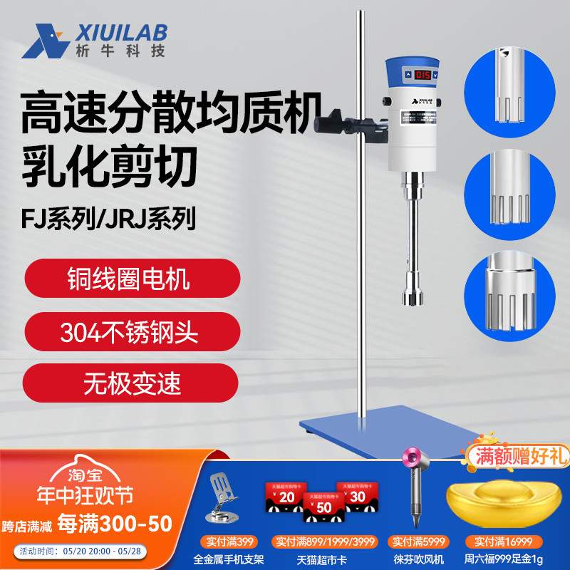 析牛可调高速均质机实验室乳化机高速分散器型组织研磨匀浆捣碎机