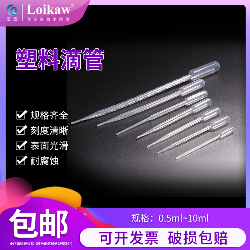 垒固塑料刻度吸管 塑料滴管 巴氏吸管一次性滴管1ml/2ml/3ml