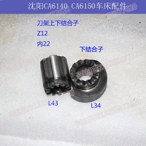 沈阳车床配件刀架结合子