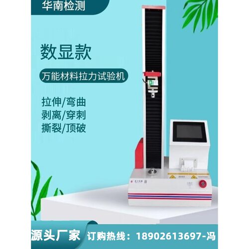 电子万能拉力试验机数显微机电脑拉力拉伸压缩试验测试机金属薄膜