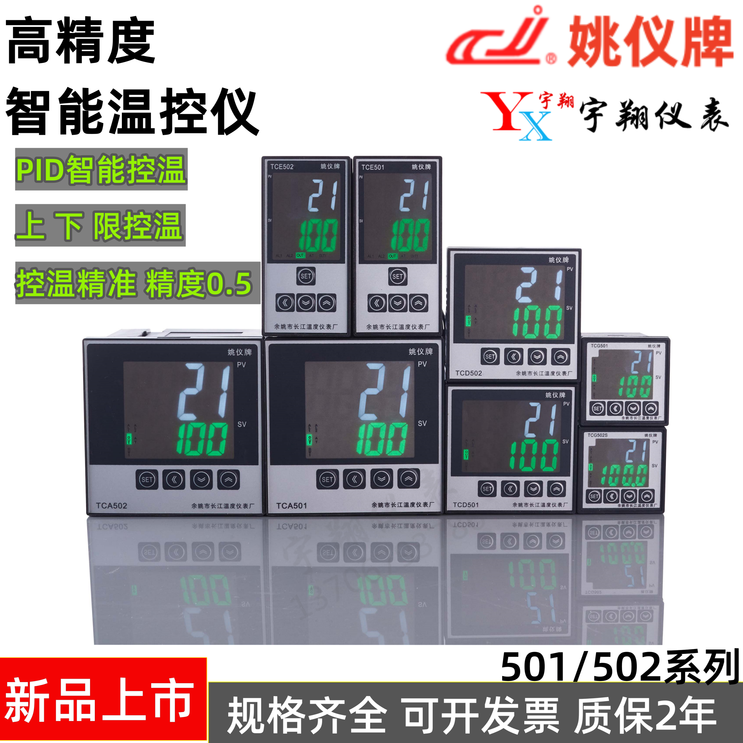 余姚长江智能高精度PID温控仪TCE TCA TCD TCG501/502/511/512G