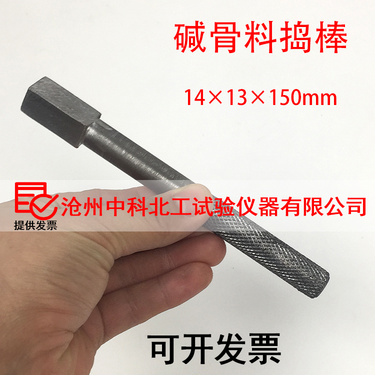 碱骨料捣棒水泥试模带铜