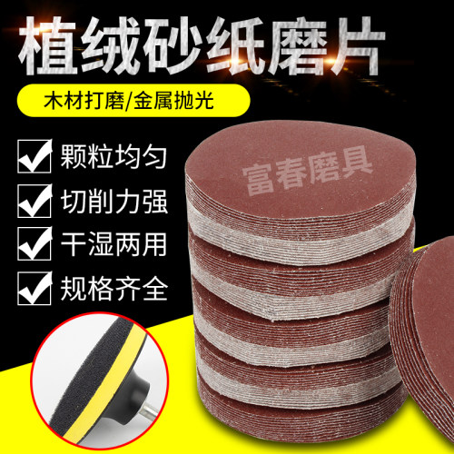 植绒砂纸自粘式角磨打磨机砂纸圆形4寸5寸圆盘砂纸打磨抛光砂纸片