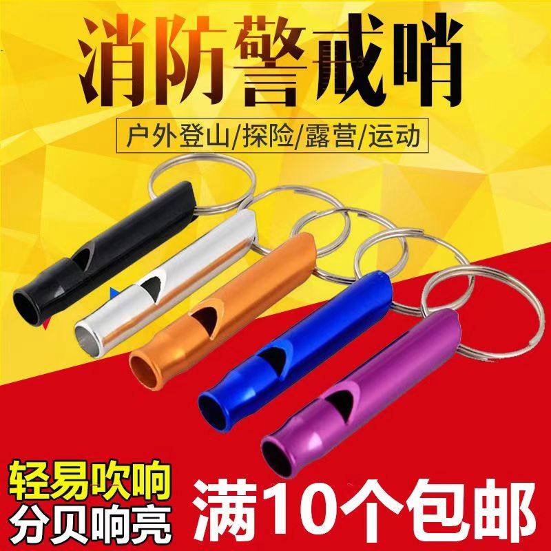 铝合金急救求生消防口哨口哨逃生训练野外户外口哨高频哨救生哨,农用物资,苗木固定器/支撑器,淘宝优惠券,粉丝福利购,淘宝优惠卷