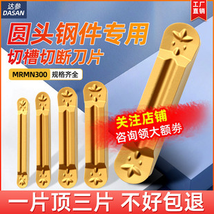 圆头数控切断刀片钢件MRMN300端面切槽刀杆切刀刀片400圆弧刀粒