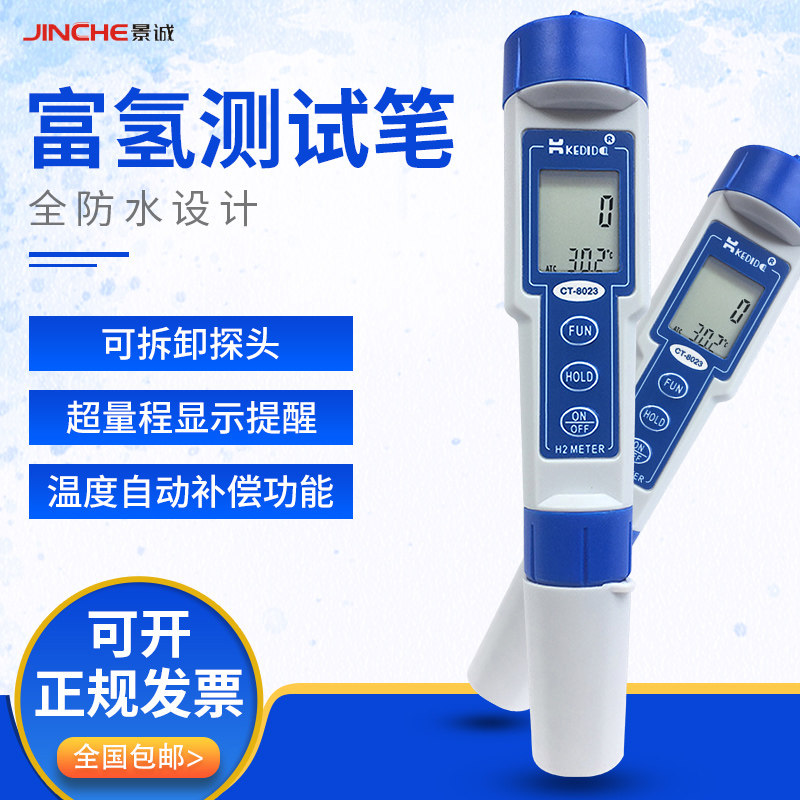 富氢测试笔柯迪达水仪质