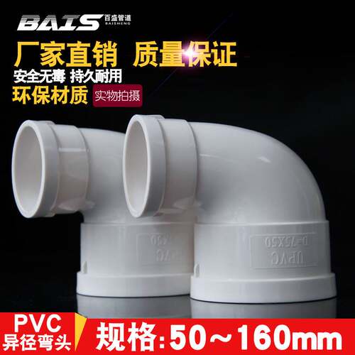 PVC水管变径弯头排水管异径110变90 75 90度直角大小管配件50 160
