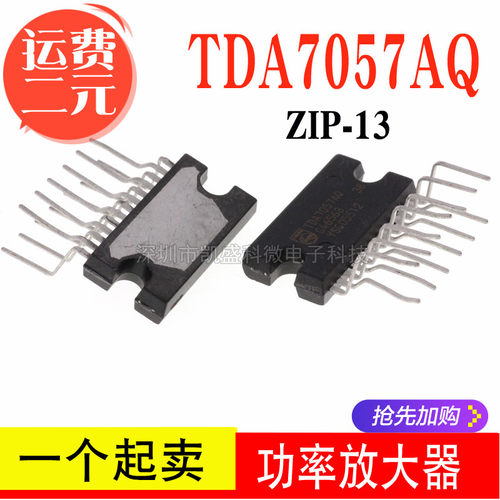 直插式 TDA7057AQ ZIP-13 双声道音频功率放大器 场输出集成电路