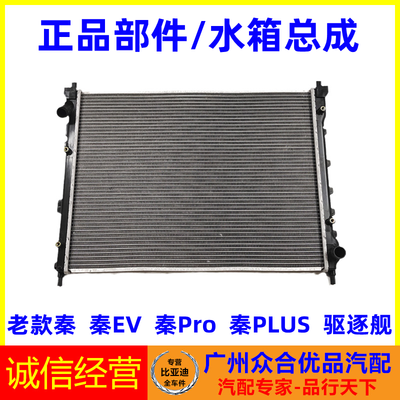 适用比亚迪秦驱逐舰全新