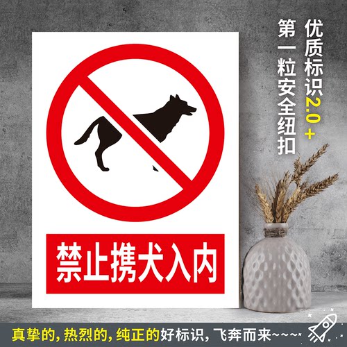 禁止携犬入内防水粘贴纸