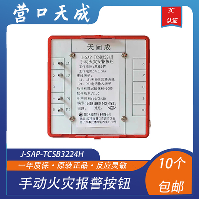 营口天成手报动火灾警按