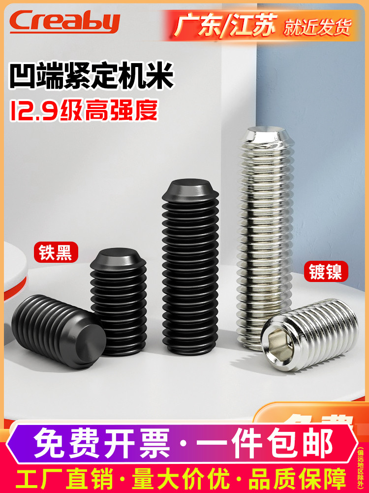 级凹端紧定内六角螺丝机