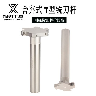 舍弃式槽刀数控型直柄铣