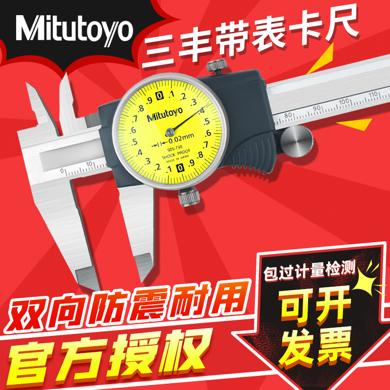 mitutoyo日本三丰带表卡尺高精度游标卡尺505-732/0-150/0.01mm