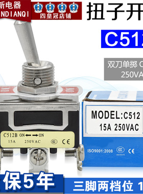 全新原装正品宏钏钮子开关3脚2档单刀单掷C512B 15A摇头摇臂开关