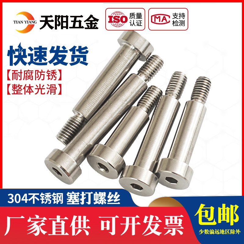 ￠10-￠12【M8-M10】不锈钢304内六角塞打螺丝轴肩等高螺栓限位栓