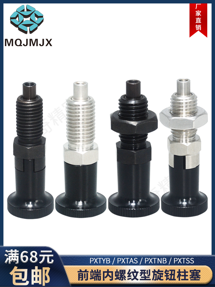 前端内螺纹旋钮柱塞不锈