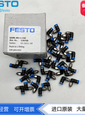 FESTO费斯托L型螺纹接头QSML-M3-2-3-4 133030 153330 153332正品