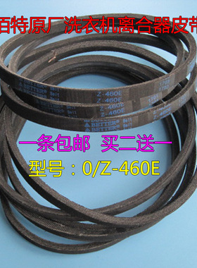 新乐洗衣机皮带XQB70-6629 XQB65-6061三角带Z/0-460E电机传送带